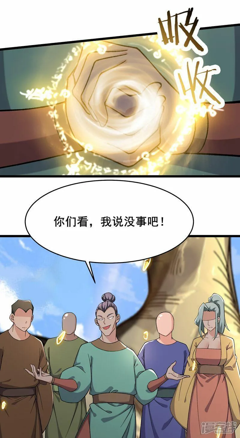 徒弟都是女魔头漫画,第240话 混沌阴阳叶22图