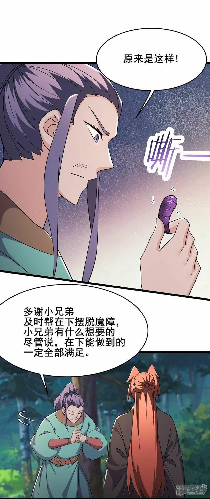 徒弟都是女魔头漫画,第241话 致幻魔蛭12图