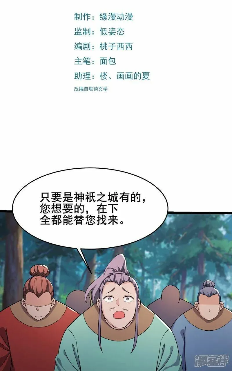 徒弟都是女魔头漫画,第241话 致幻魔蛭2图