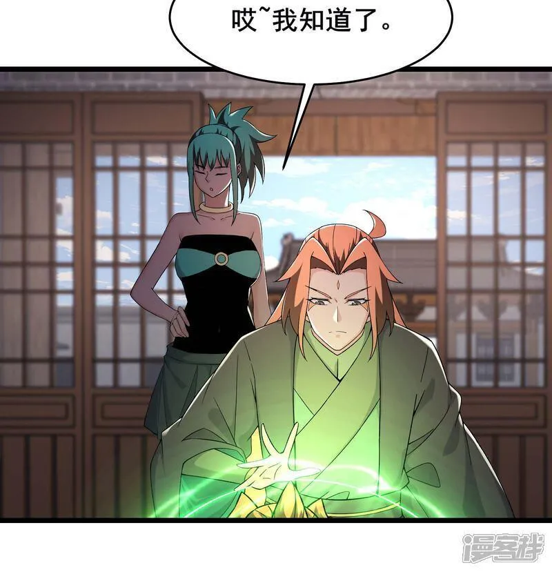 徒弟都是女魔头漫画,第243话 黑影19图