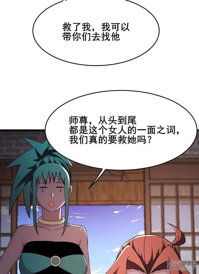 徒弟都是女魔头漫画,第243话 黑影16图