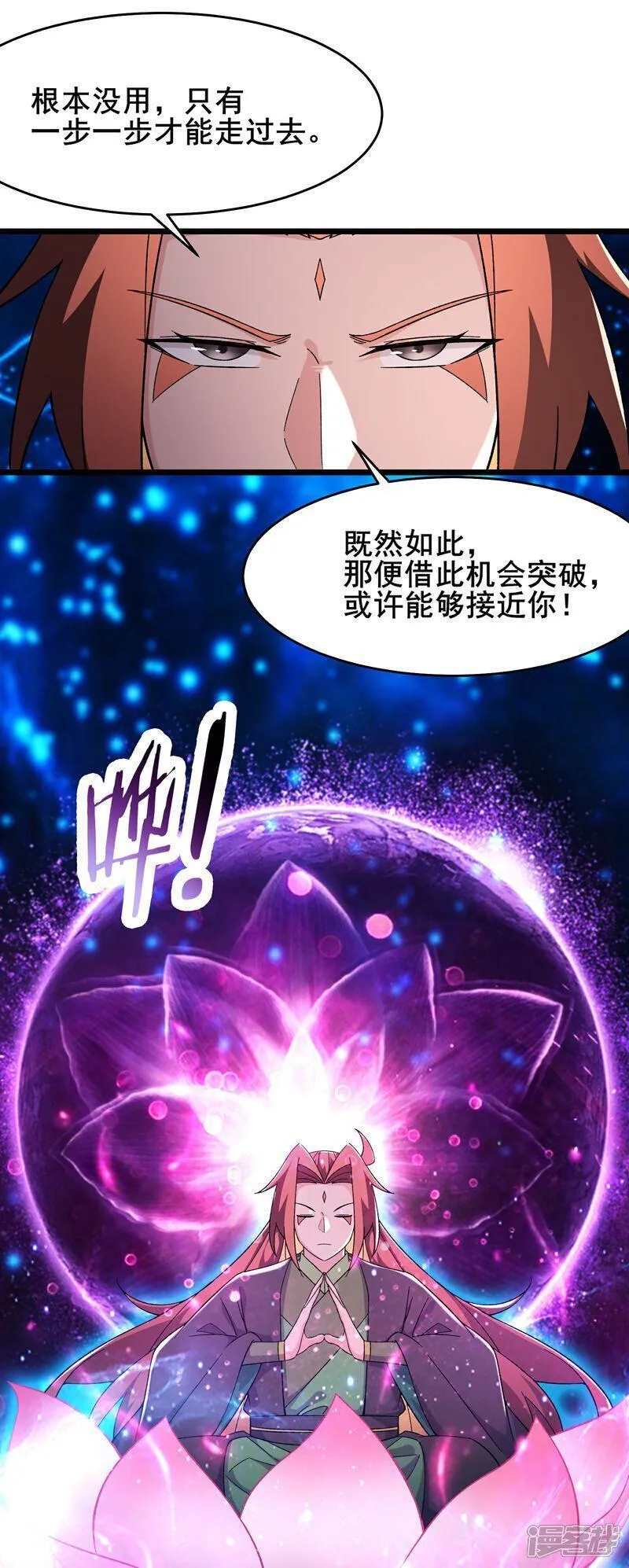 徒弟都是女魔头漫画,第245话 奇怪的鳞片13图