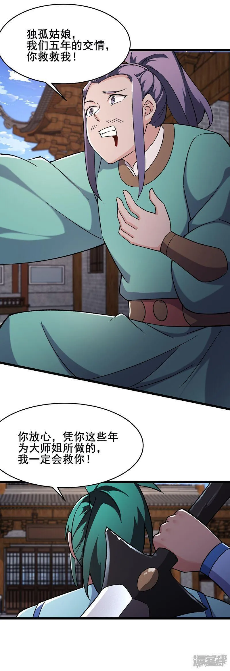 徒弟都是女魔头漫画,第246话 师尊，醒一醒14图