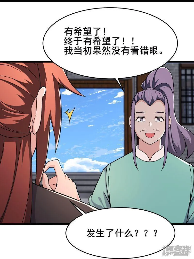 徒弟都是女魔头漫画,第246话 师尊，醒一醒25图