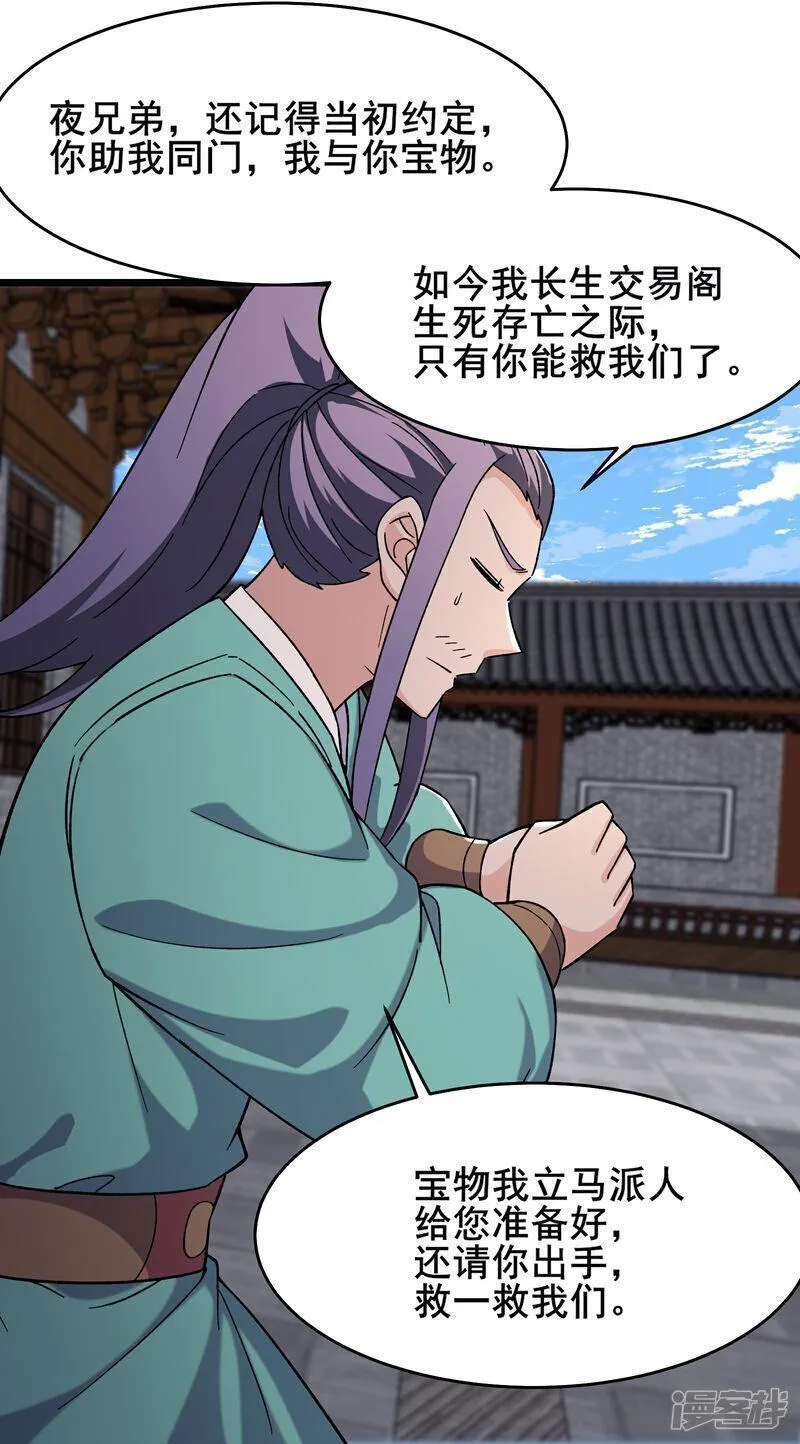 徒弟都是女魔头漫画,第246话 师尊，醒一醒26图