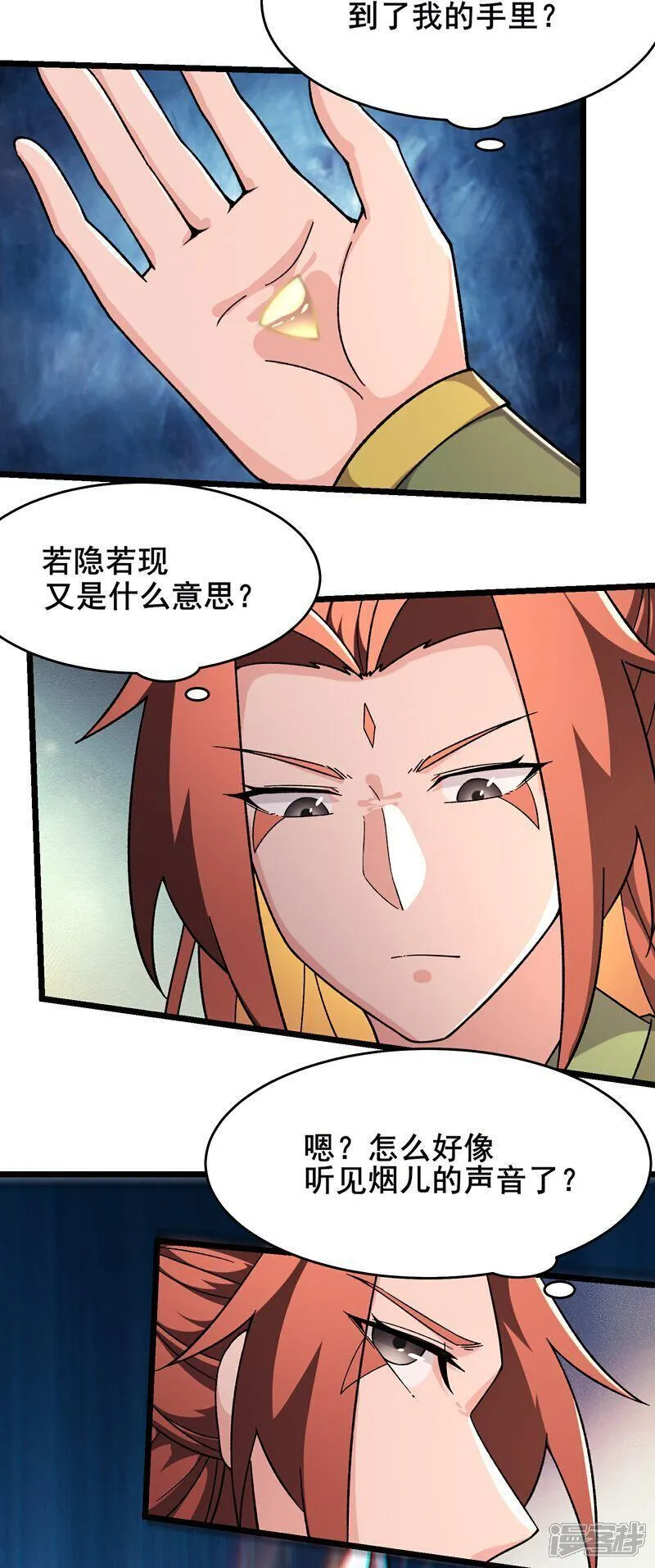 徒弟都是女魔头漫画,第246话 师尊，醒一醒18图