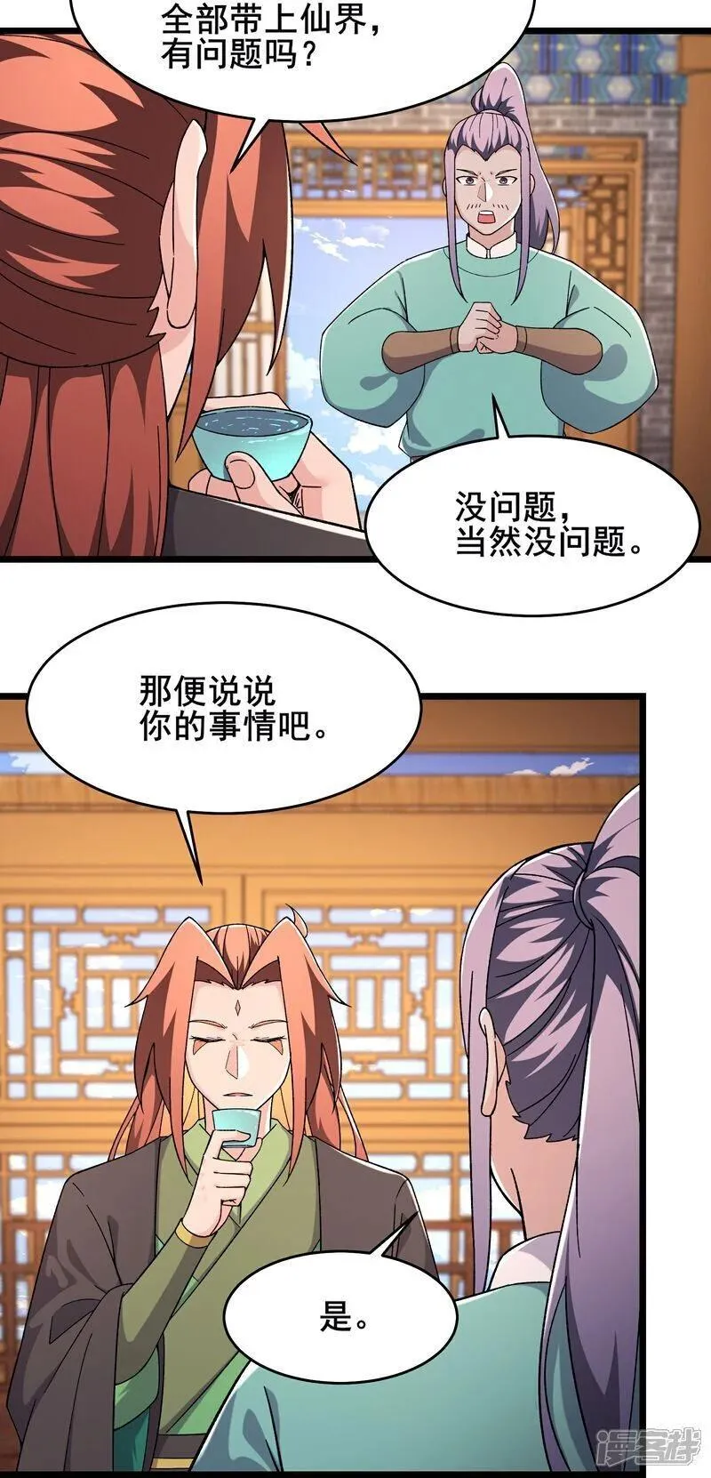 徒弟都是女魔头漫画,第247话 邪教3图