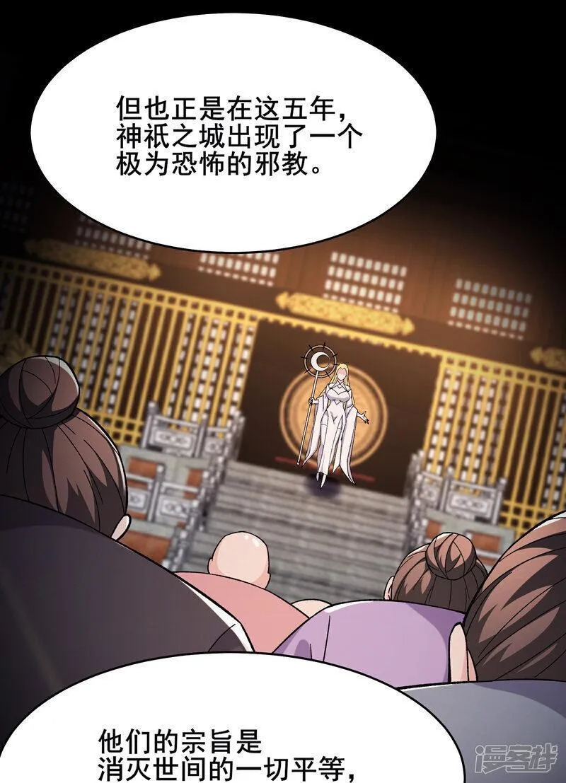 徒弟都是女魔头漫画,第247话 邪教5图