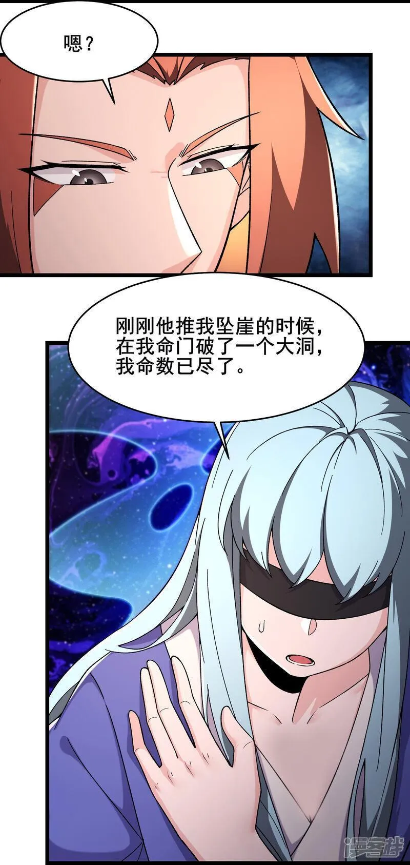 徒弟都是女魔头漫画,第248话 格杀勿论12图