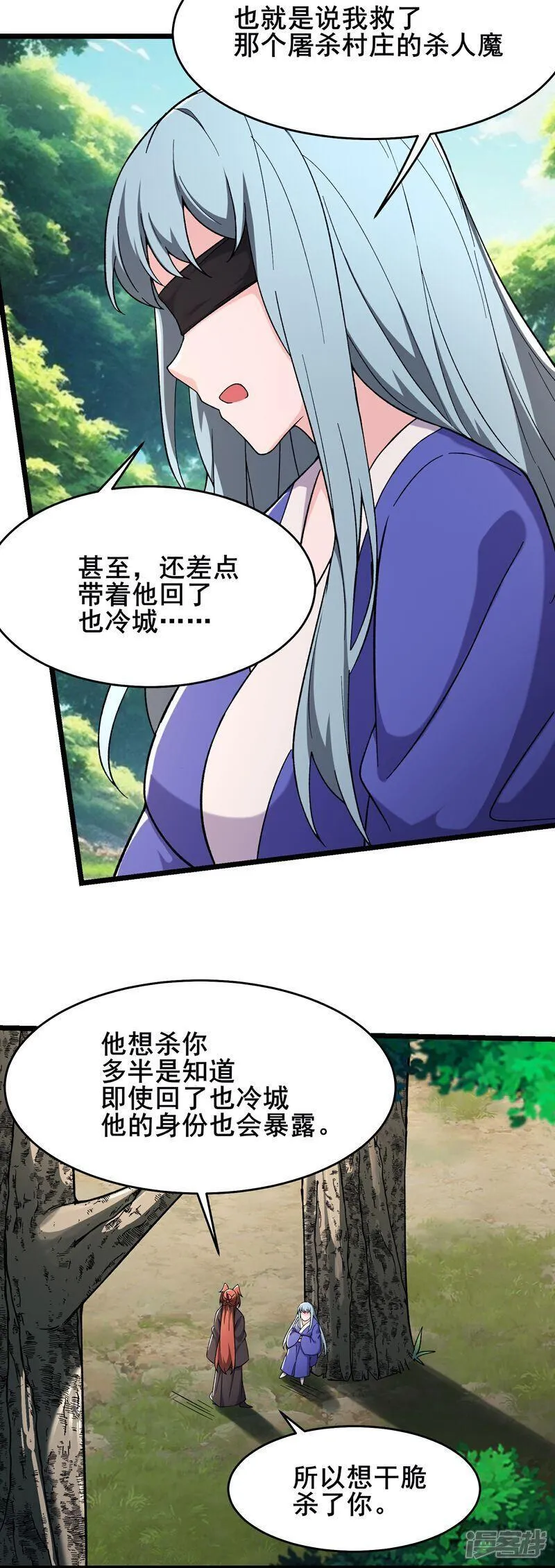 徒弟都是女魔头漫画,第248话 格杀勿论9图