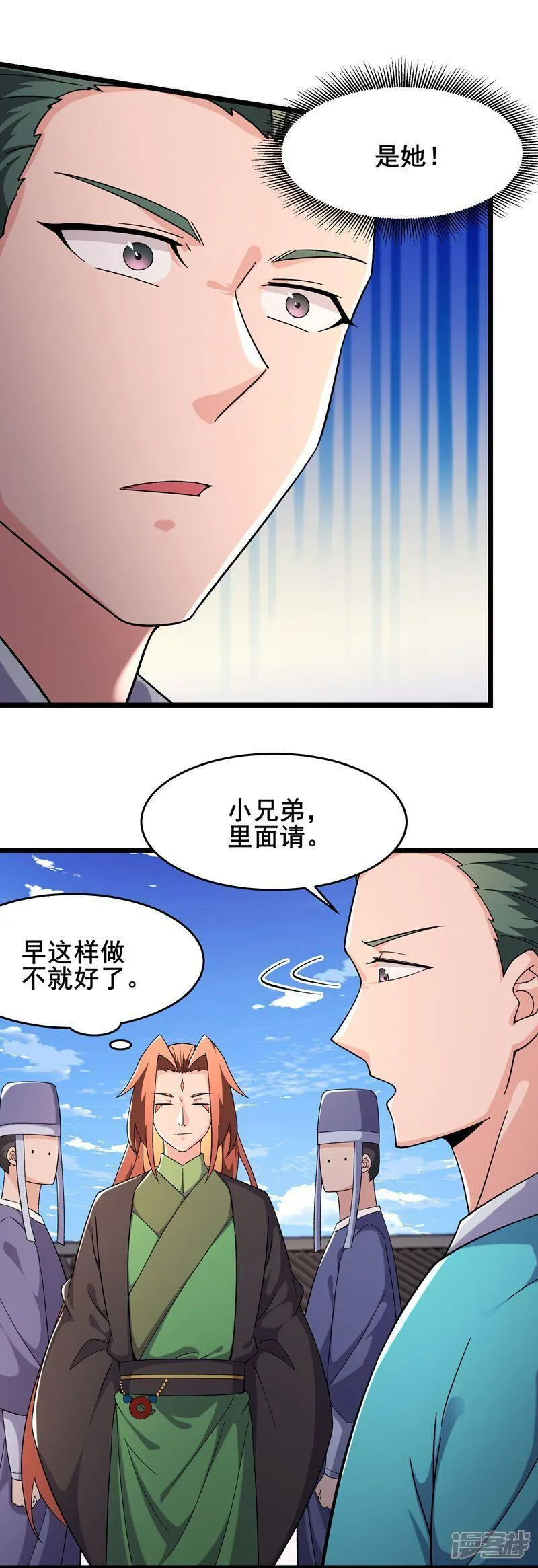 徒弟都是女魔头漫画,第249话 天下大同3图