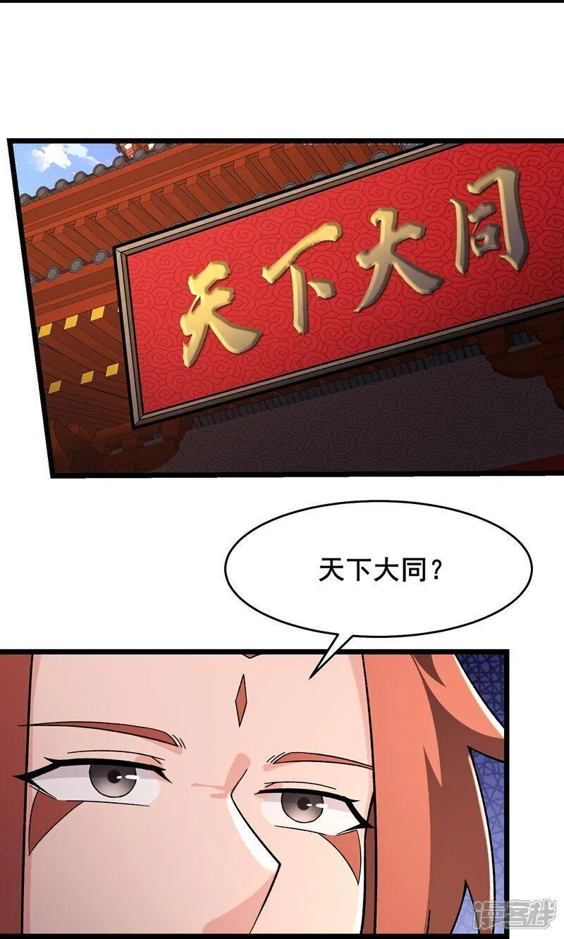 徒弟都是女魔头漫画,第249话 天下大同11图