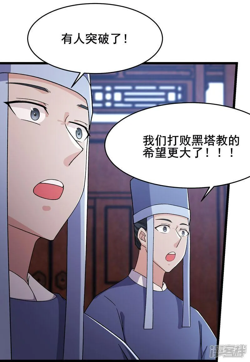 徒弟都是女魔头漫画,第250话 最后一次机会11图