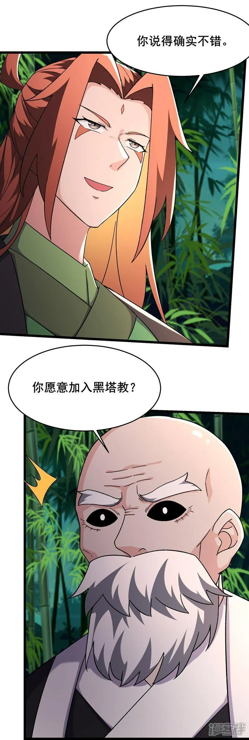 徒弟都是女魔头漫画,第251话 为欲望分个高低12图