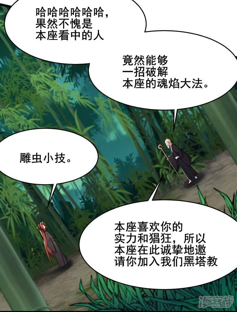 徒弟都是女魔头漫画,第251话 为欲望分个高低7图