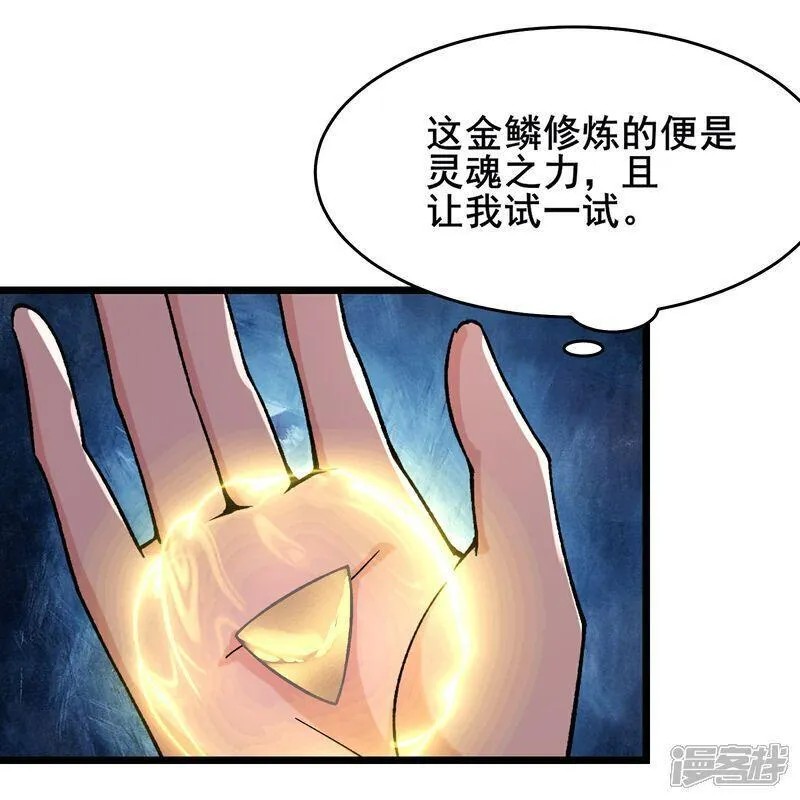 徒弟都是女魔头漫画,第252话 洛雪殇觉悟新能力26图