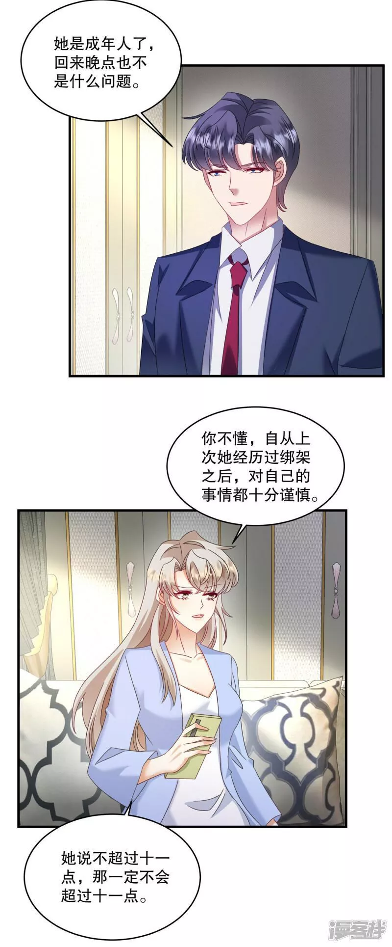 重生虐渣：娇养冰山总裁漫画,第77话 希望不要出事才好10图