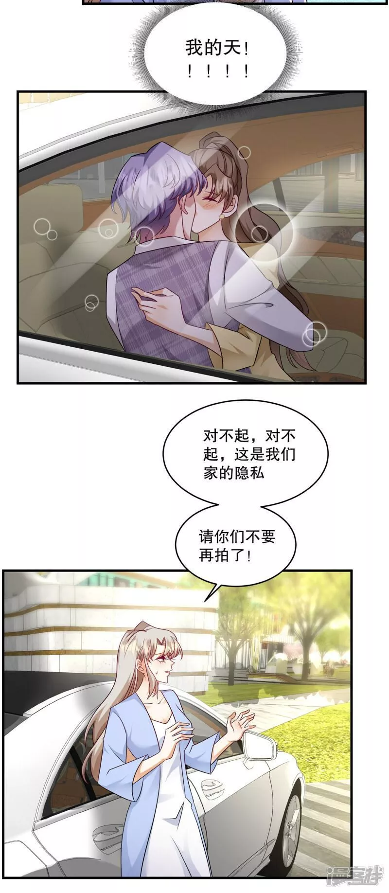 重生虐渣：娇养冰山总裁漫画,第77话 希望不要出事才好16图