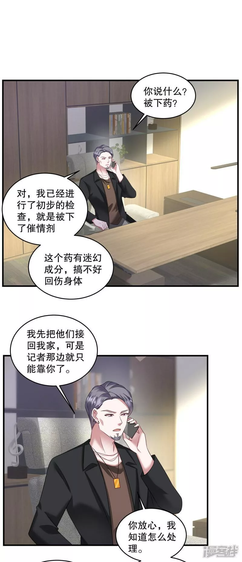 重生虐渣：娇养冰山总裁漫画,第78话 为什么会被下药？7图