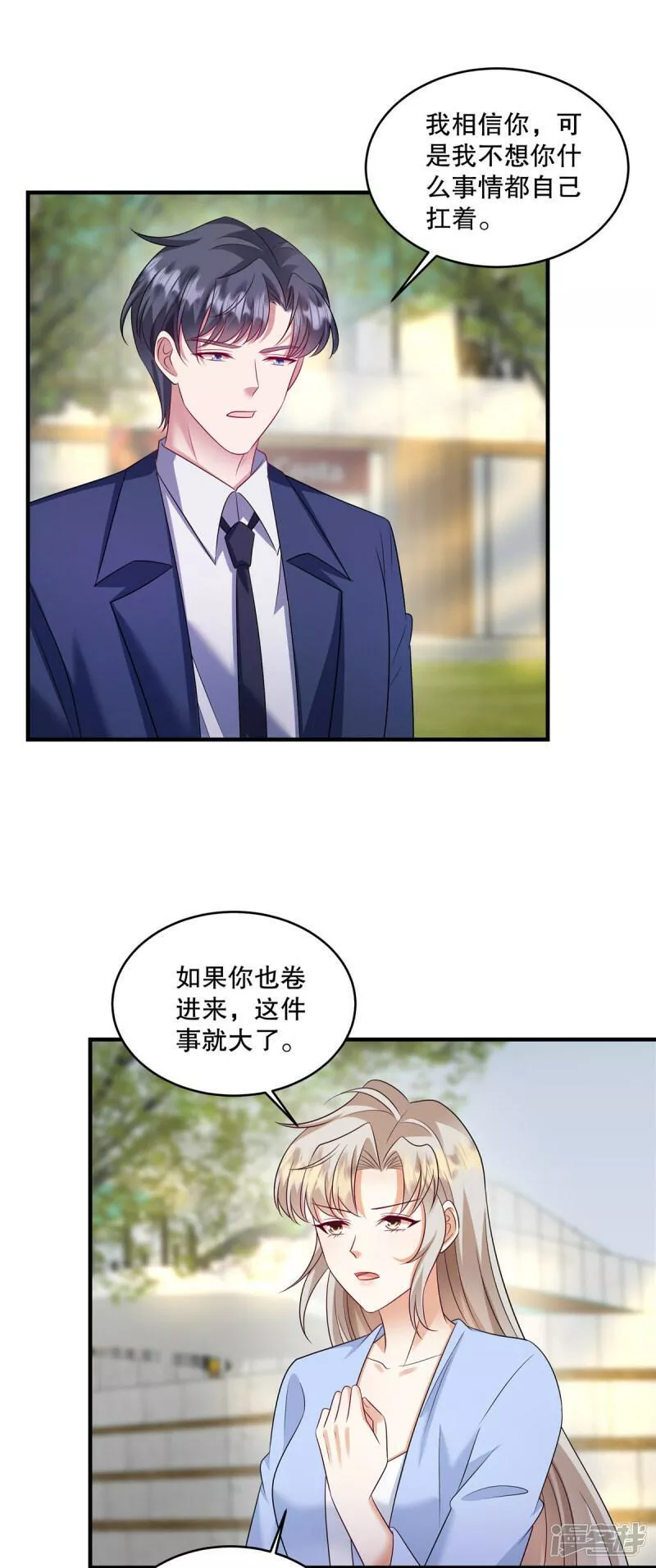 重生虐渣：娇养冰山总裁漫画,第78话 为什么会被下药？4图