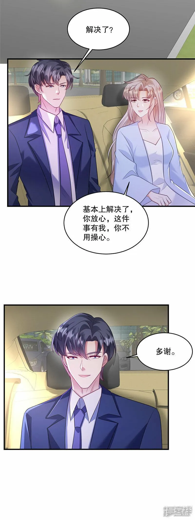 重生虐渣：娇养冰山总裁漫画,第83话 母胎单身真是伤不起6图