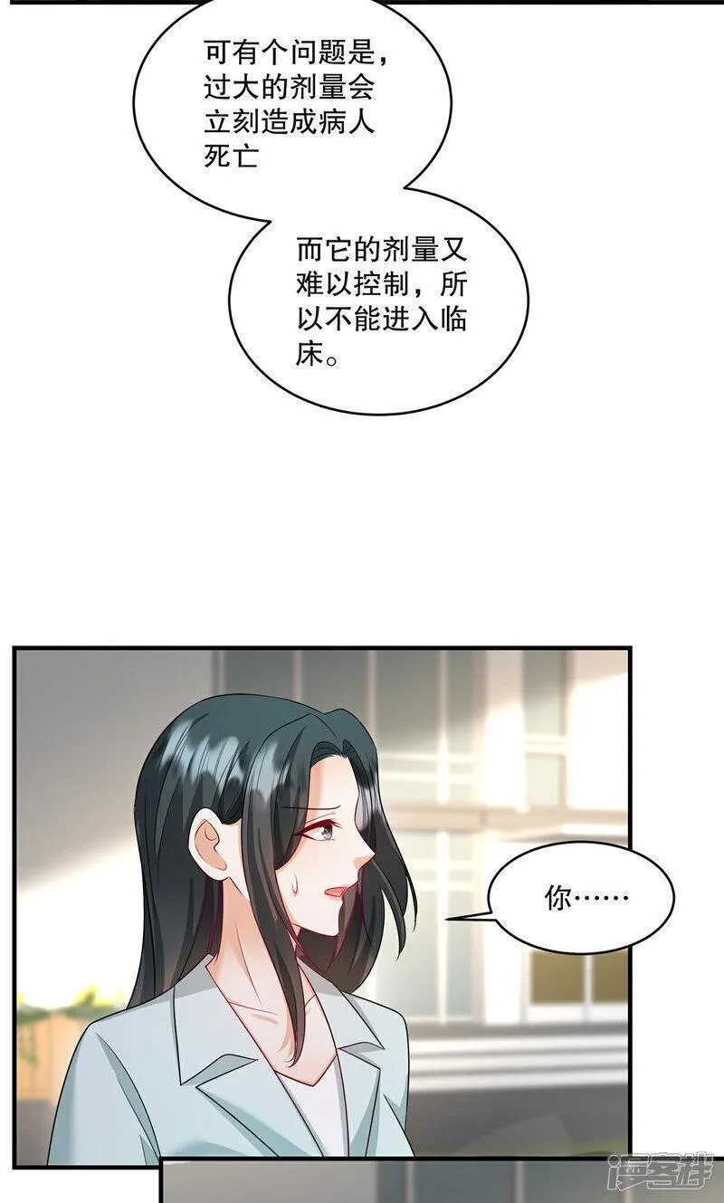 重生虐渣：娇养冰山总裁漫画,第85话 注定是您的女儿啊17图