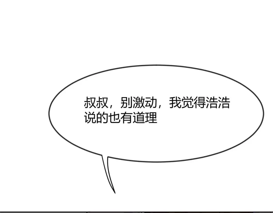 我在异世吃软饭漫画,31 如果我们没有分开11图