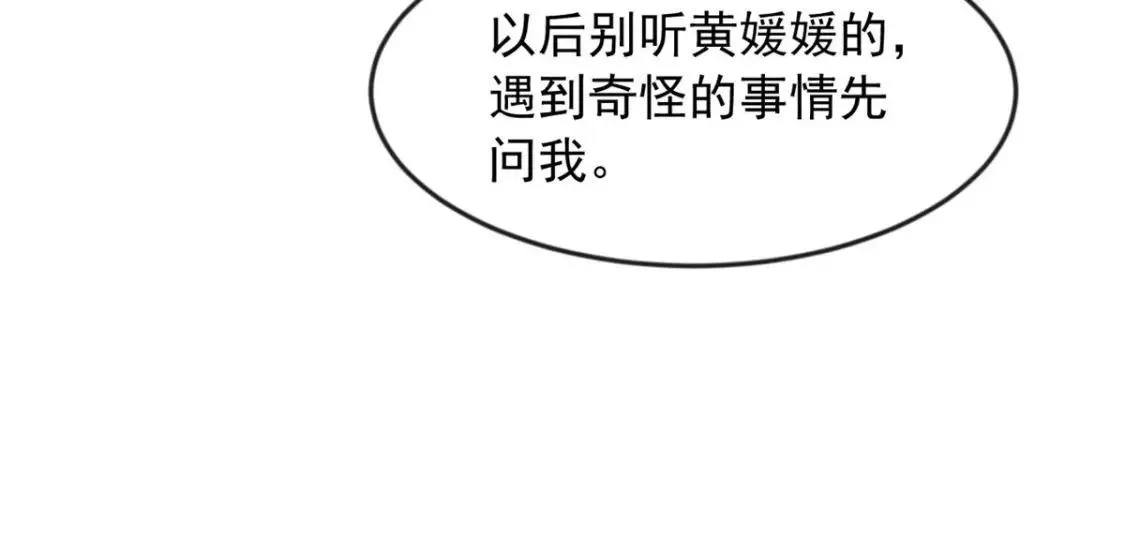 我在异世吃软饭漫画,33 朋友间的交流62图