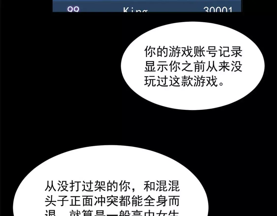 我在异世吃软饭漫画,43 小迷弟78图