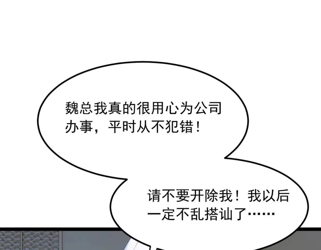 我在异界吃软饭全集漫画,57 醋意爆发103图