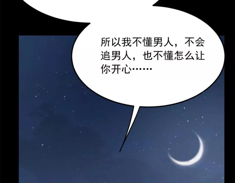 我在异世吃软饭漫画,69 按摩96图