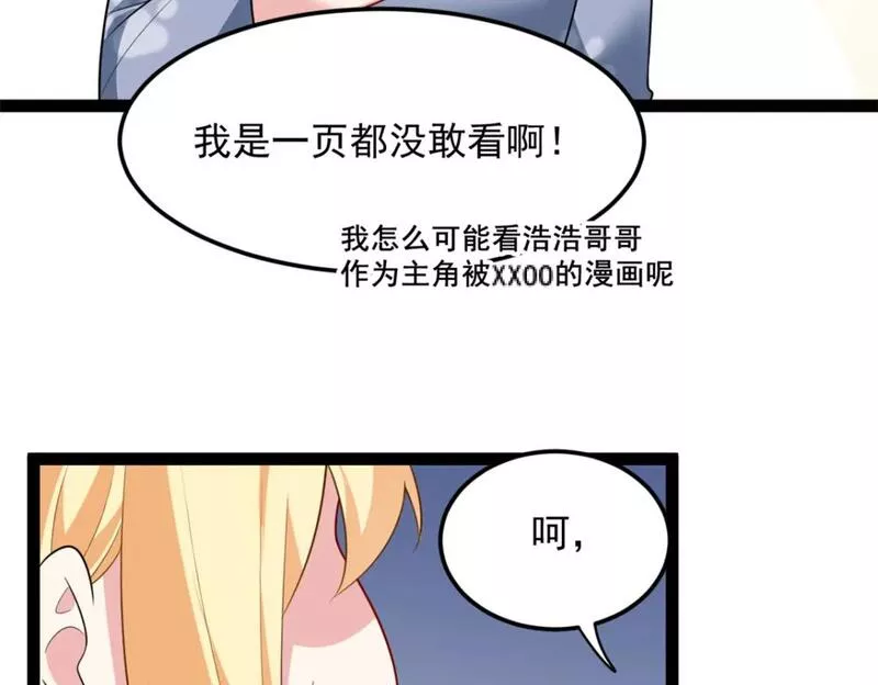 我在异界吃软饭全集漫画,73 一点都没敢看啊！35图