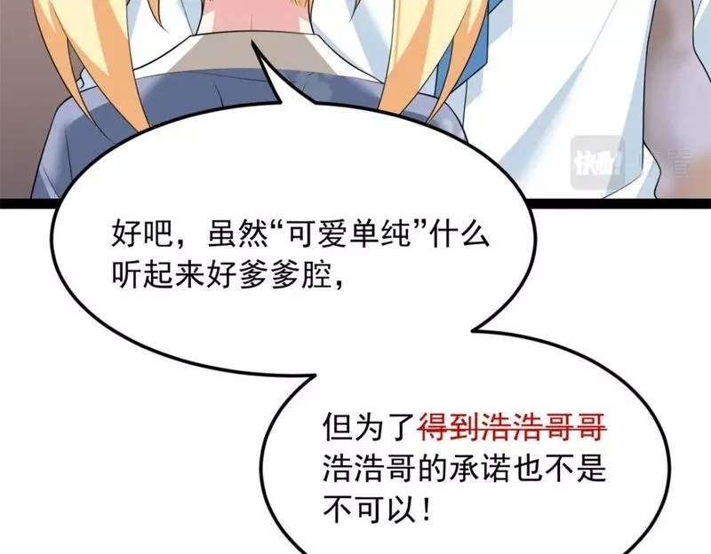 我在异界吃软饭全集漫画,73 一点都没敢看啊！59图