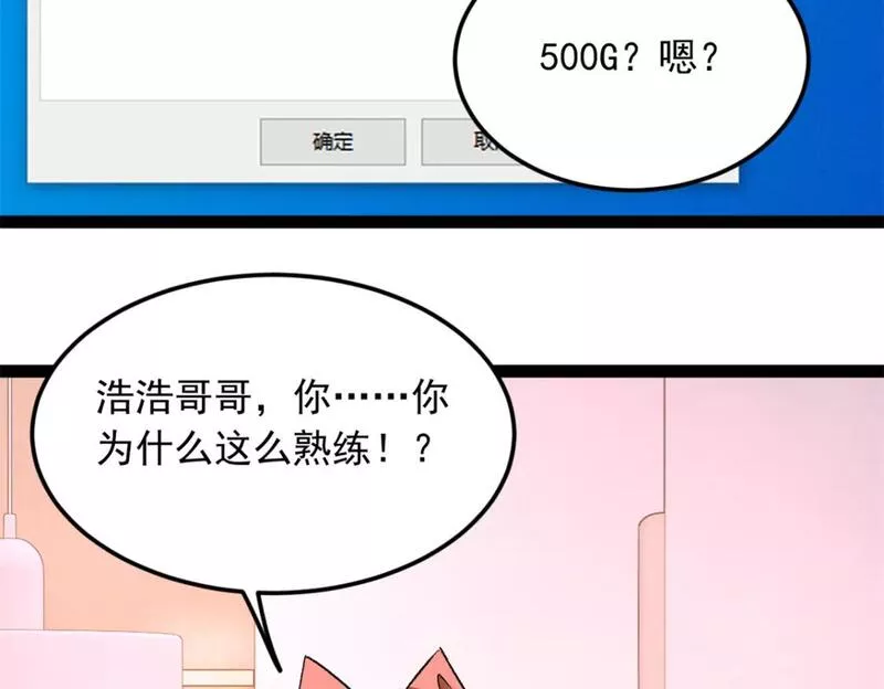 我在异界吃软饭全集漫画,73 一点都没敢看啊！42图