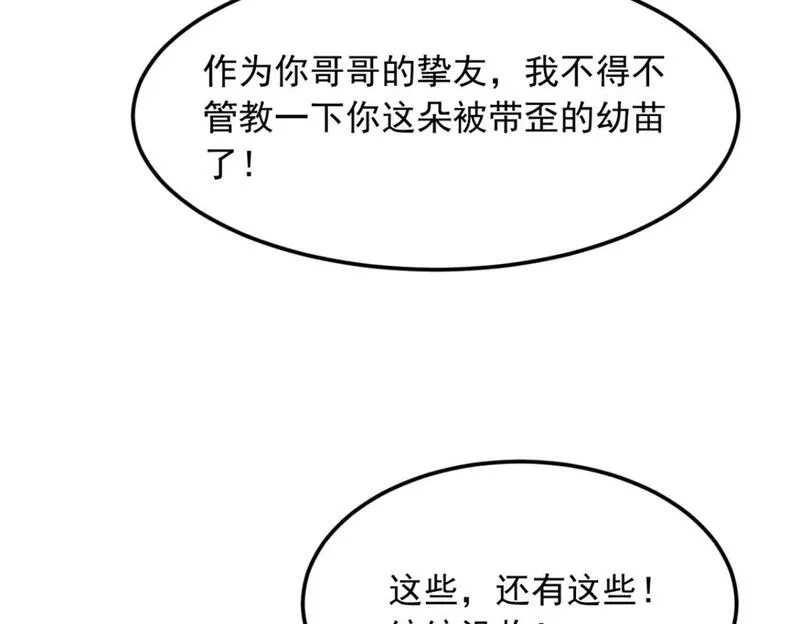 我在异界吃软饭全集漫画,73 一点都没敢看啊！48图