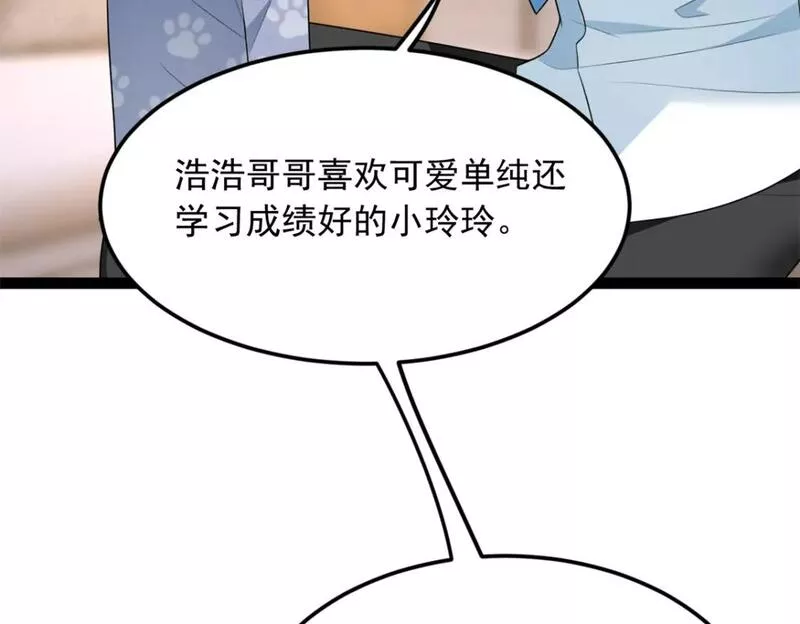 我在异界吃软饭全集漫画,73 一点都没敢看啊！53图