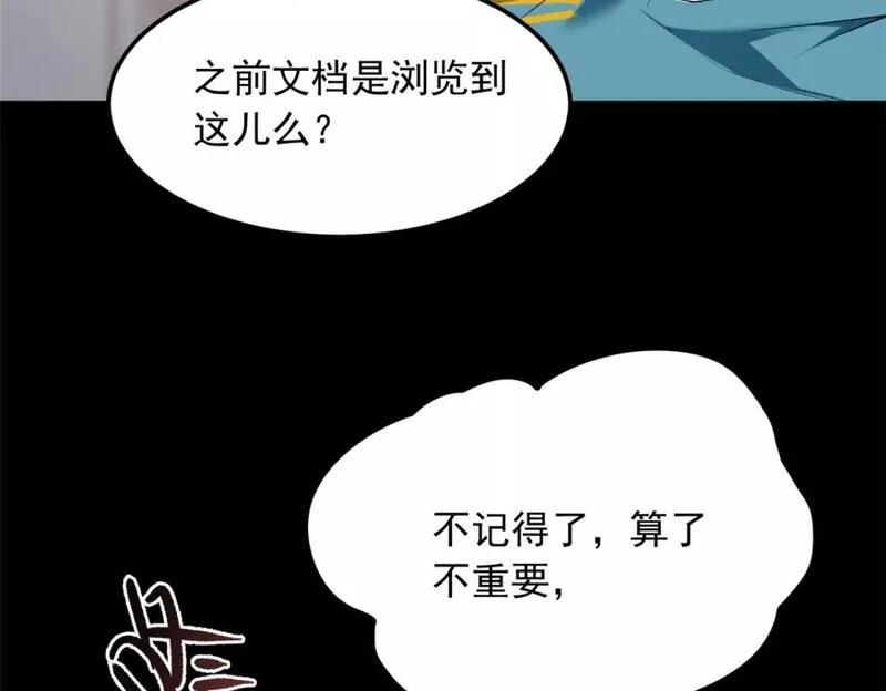 我在异世吃软饭漫画,80 坦白局？58图