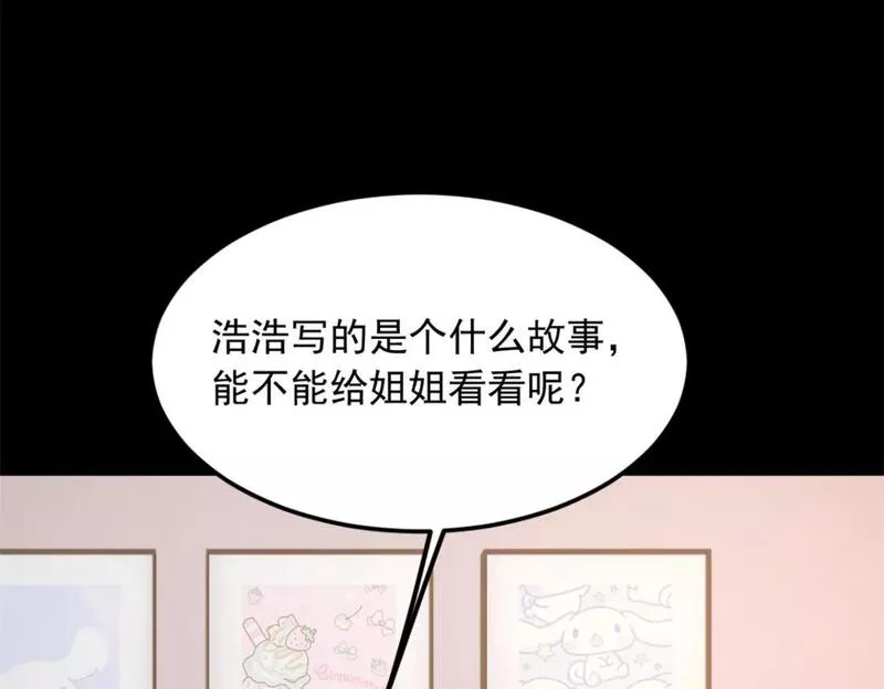 我在异世吃软饭漫画,80 坦白局？64图