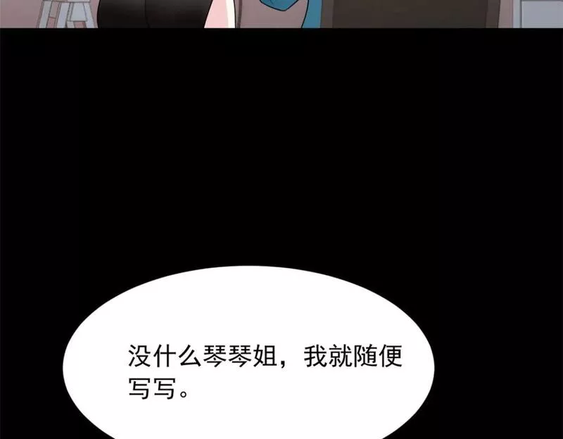 我在异世吃软饭漫画,80 坦白局？66图