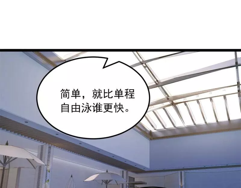 我在异世吃软饭漫画,83 戏水19图