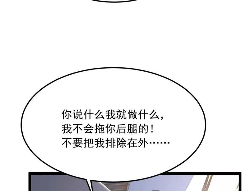 我在异世吃软饭漫画,84 不想分开70图