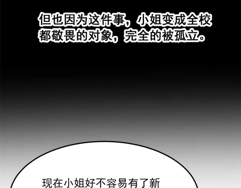 我在异世吃软饭漫画,85 被孤立的月华71图