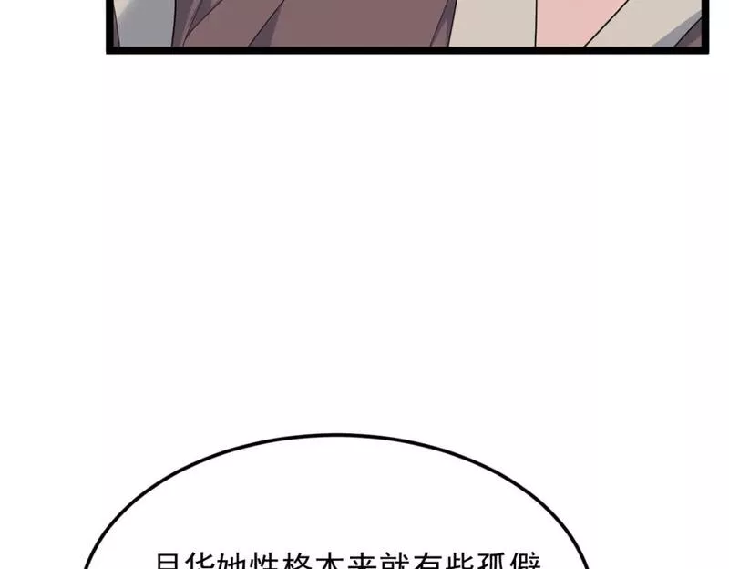 我在异世吃软饭漫画,85 被孤立的月华17图