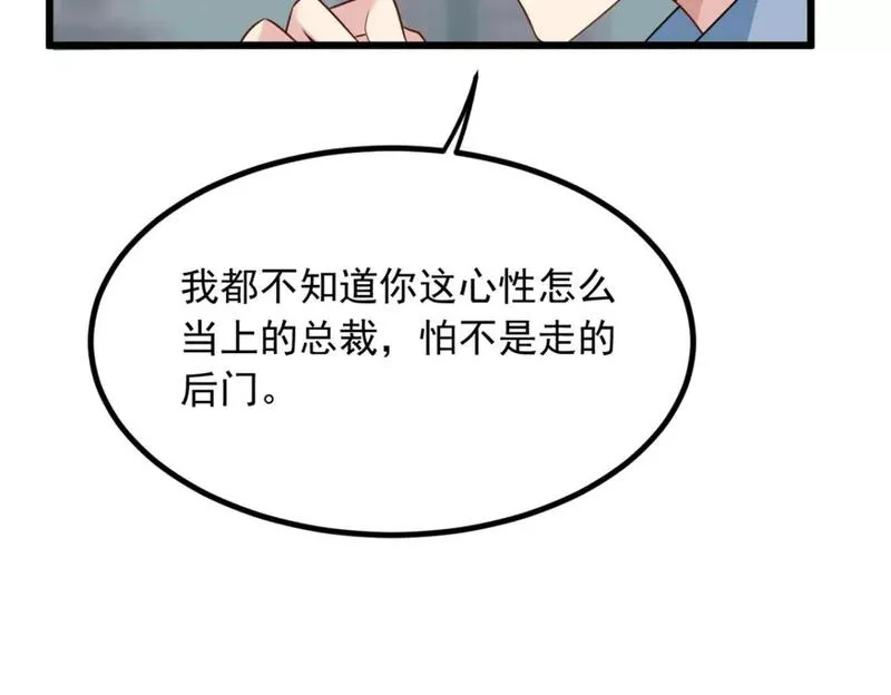 我在异世吃软饭漫画,89 价值两亿13图