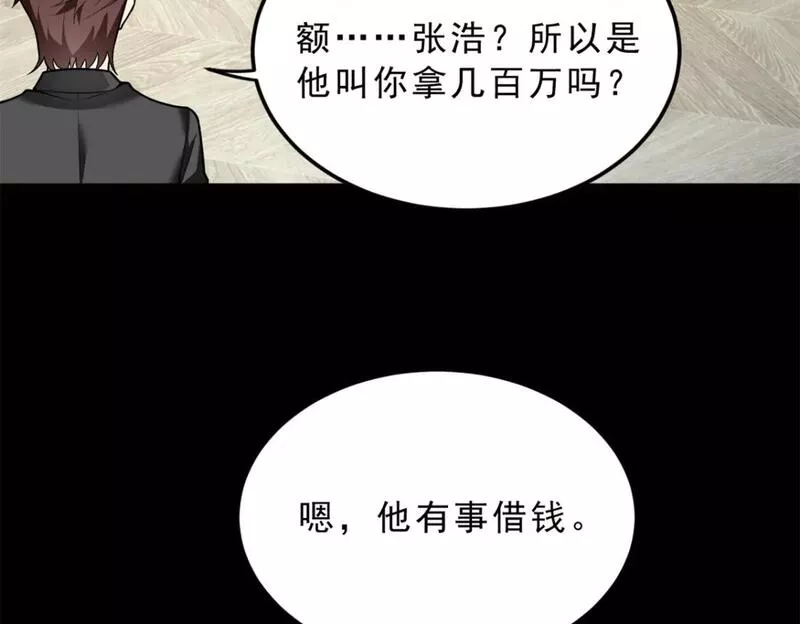 我在异世吃软饭漫画,91 筹钱82图