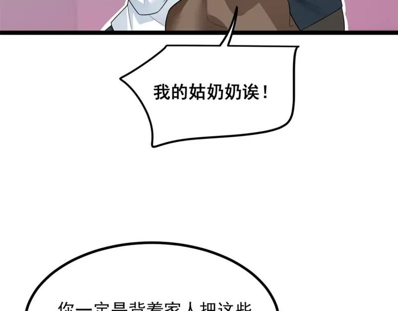 我在异世吃软饭漫画,94 古董鉴定29图