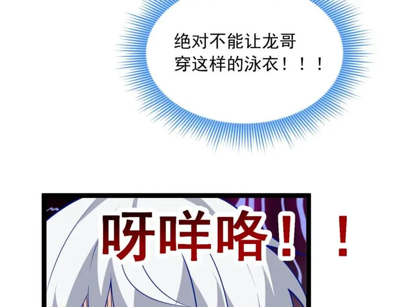 我在异世吃软饭漫画,102 买新泳衣74图