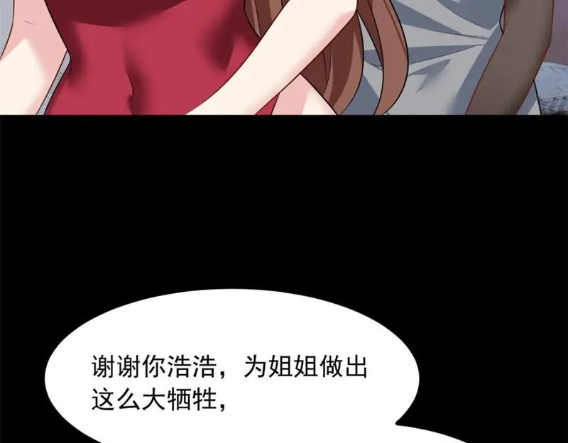 我在异世吃软饭漫画,110 进一步试探43图