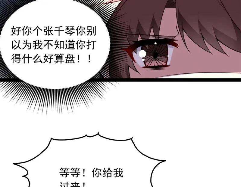 我在异世吃软饭漫画,119 看上人家小妹妹了？80图