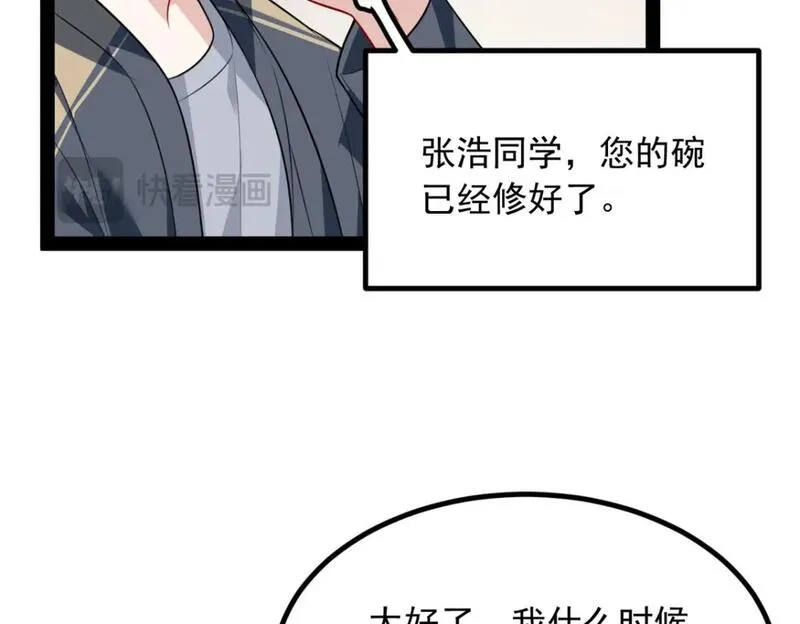 我在异世吃软饭漫画,120 茶味表哥107图